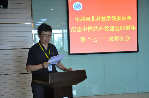 我校举行庆祝中国共产党建党95周年暨“七一”表彰大会 第 1 张