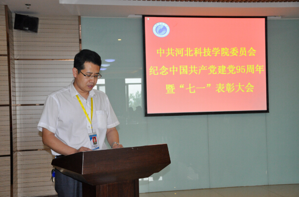 我校举行庆祝中国共产党建党95周年暨“七一”表彰大会 第 2 张