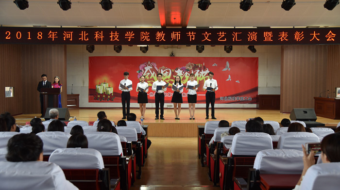 我校举办第34个教师节表彰大会暨文艺汇演