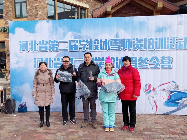 我校体育部教师参加河北省第二届学校冰雪师资培训活动 第 2 张