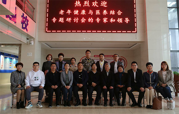 河北亚洲成人在线一二三四五六区 召开老年健康与医养结合专题研讨会 第 19 张
