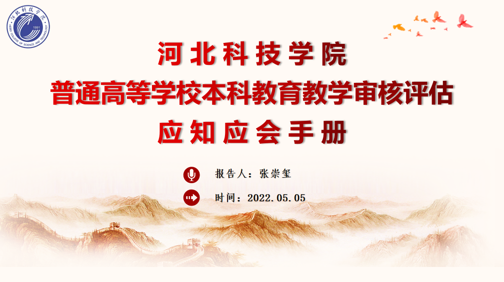 河北亚洲成人在线一二三四五六区就审核评估相关知识召开学习培训会【第一讲】 第 2 张