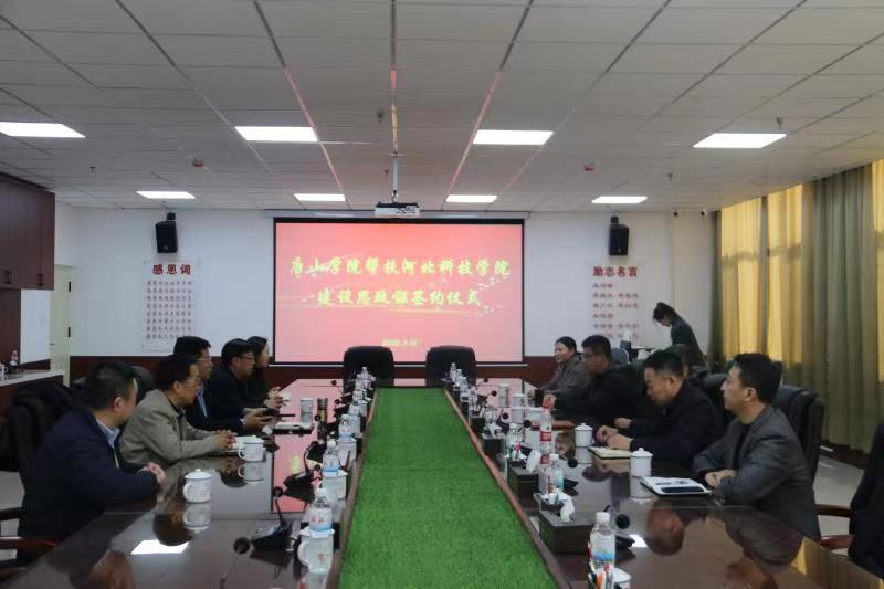 河北亚洲成人在线一二三四五六区与唐山学院签订思政课建设“公带民”对口帮扶协议