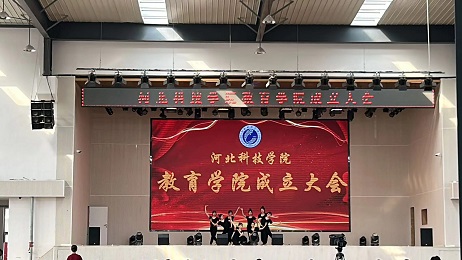 教育学院成立大会 第 10 张