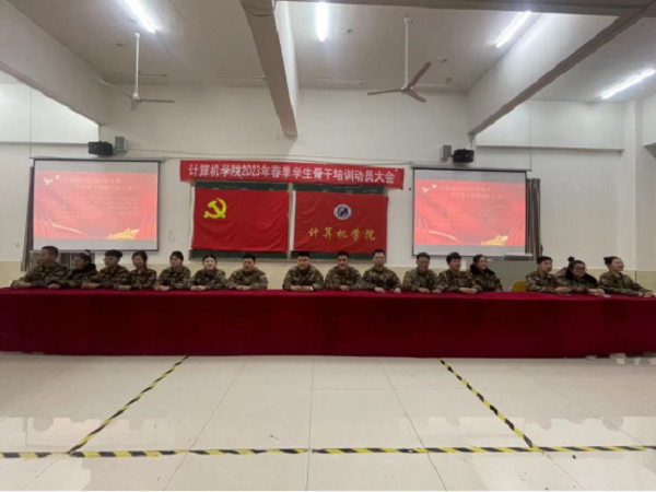 河北亚洲成人在线一二三四五六区//计算机学院//隆重召开2023年春季学生骨干培训动员大会