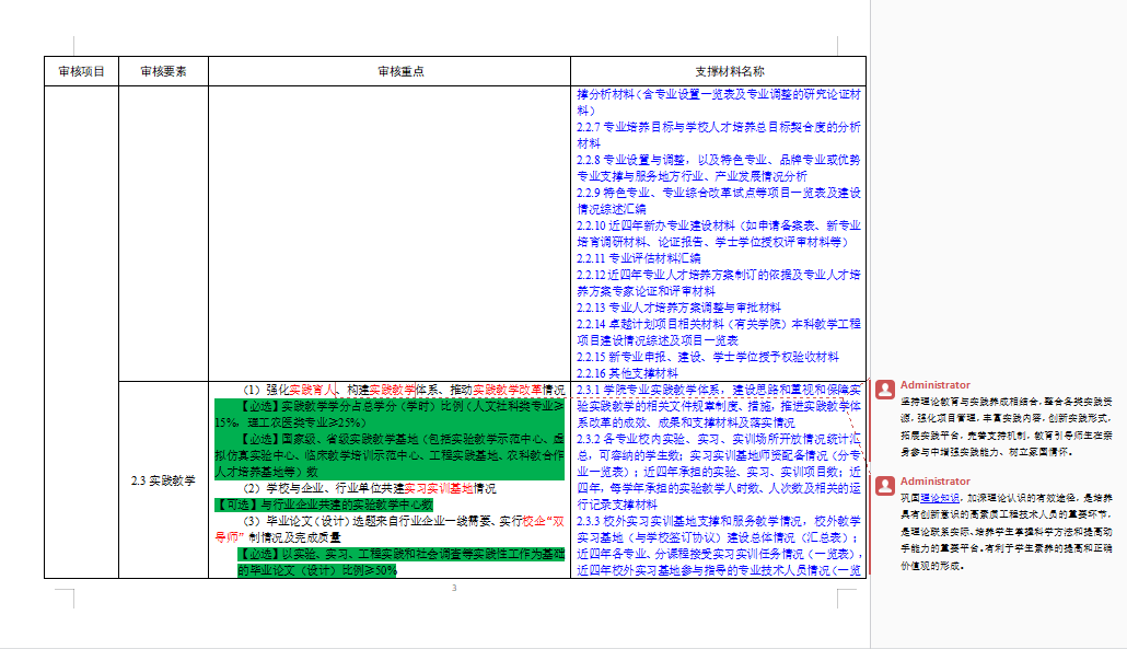 河北亚洲成人在线一二三四五六区教学质量监控与评估中心组织开展指标体系学习活动