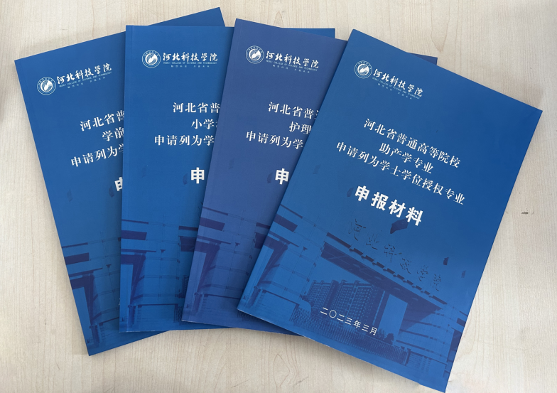 河北亚洲成人在线一二三四五六区教学质量监控与评估中心组织开展学士学位申报材料审核工作