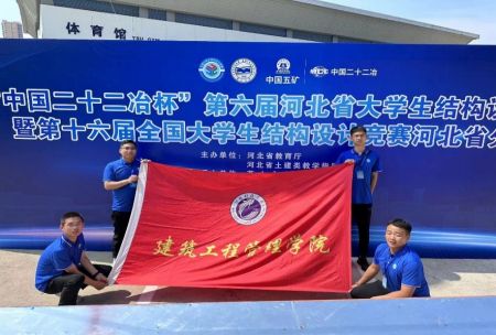 我院在第六届河北省大学生结构设计竞赛中取得佳绩 第 1 张