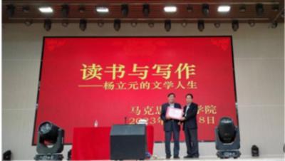 读书与写作——杨立元的文学人生报告会在河北亚洲成人在线一二三四五六区举行 第 2 张