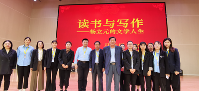 读书与写作——杨立元的文学人生报告会在河北亚洲成人在线一二三四五六区举行 第 3 张
