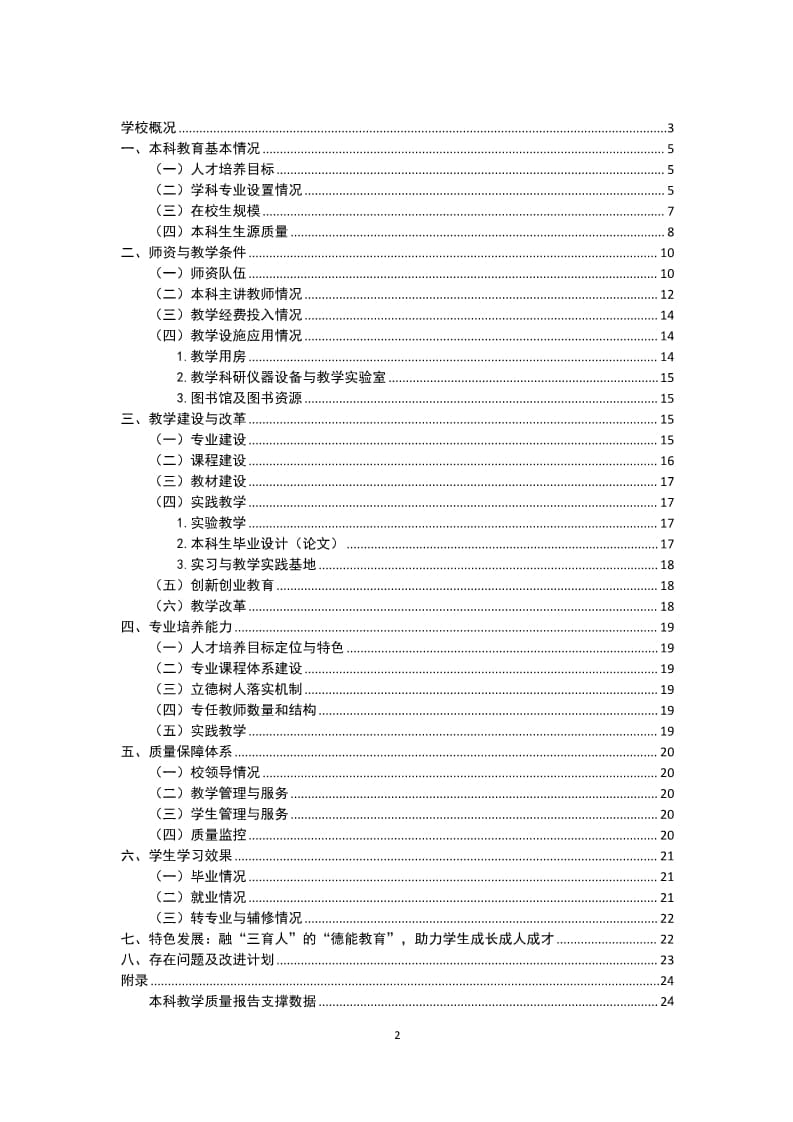 河北亚洲成人在线一二三四五六区本科教学质量报告（最终版）_2.jpg