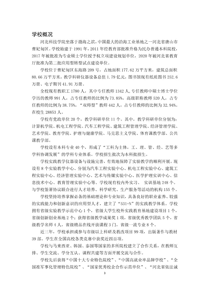 河北亚洲成人在线一二三四五六区本科教学质量报告（最终版）_3.jpg