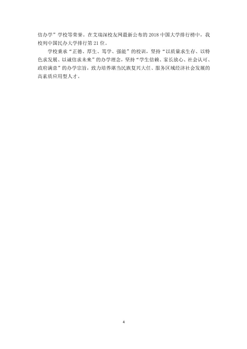 河北亚洲成人在线一二三四五六区本科教学质量报告（最终版）_4.jpg