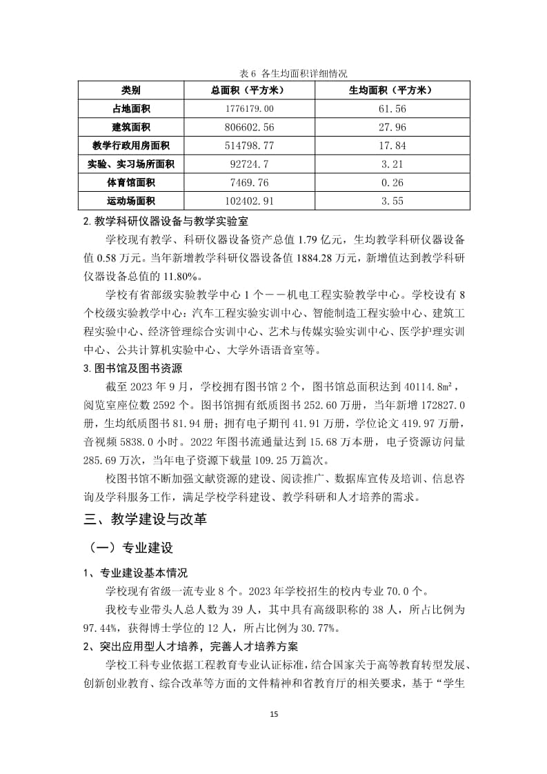 河北亚洲成人在线一二三四五六区本科教学质量报告（最终版）_15.jpg