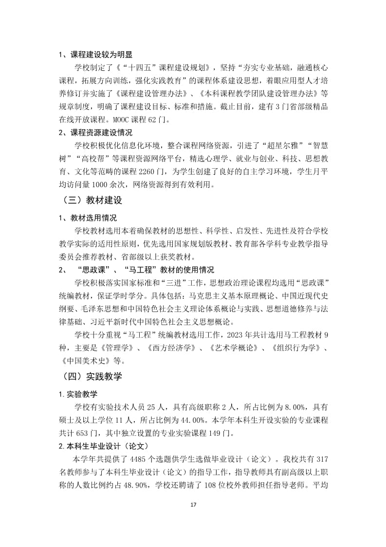 河北亚洲成人在线一二三四五六区本科教学质量报告（最终版）_17.jpg