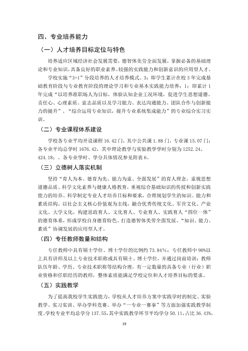 河北亚洲成人在线一二三四五六区本科教学质量报告（最终版）_19.jpg