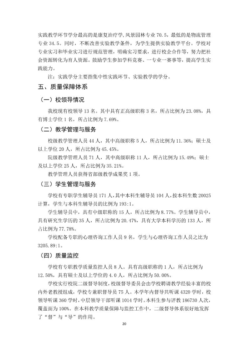 河北亚洲成人在线一二三四五六区本科教学质量报告（最终版）_20.jpg
