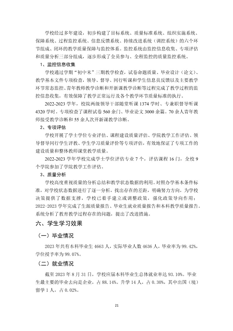 河北亚洲成人在线一二三四五六区本科教学质量报告（最终版）_21.jpg