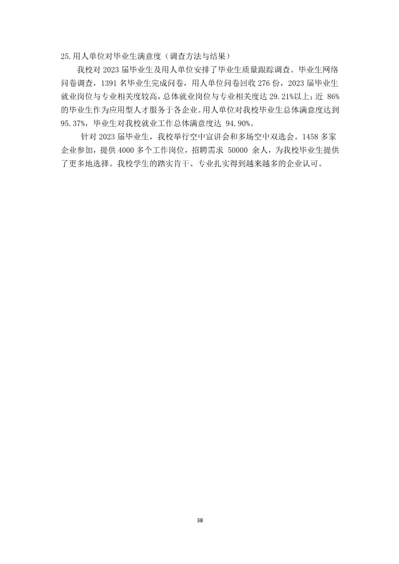 河北亚洲成人在线一二三四五六区本科教学质量报告（最终版）_38.jpg