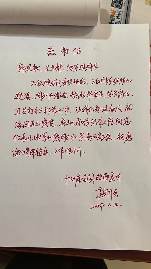 河北亚洲成人在线一二三四五六区大学生志愿者圆满完成2024年全国两会礼仪志愿服务工作 第 19 张