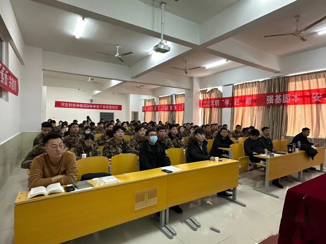 河北亚洲成人在线一二三四五六区学管干部寒假培训第四天 第 12 张
