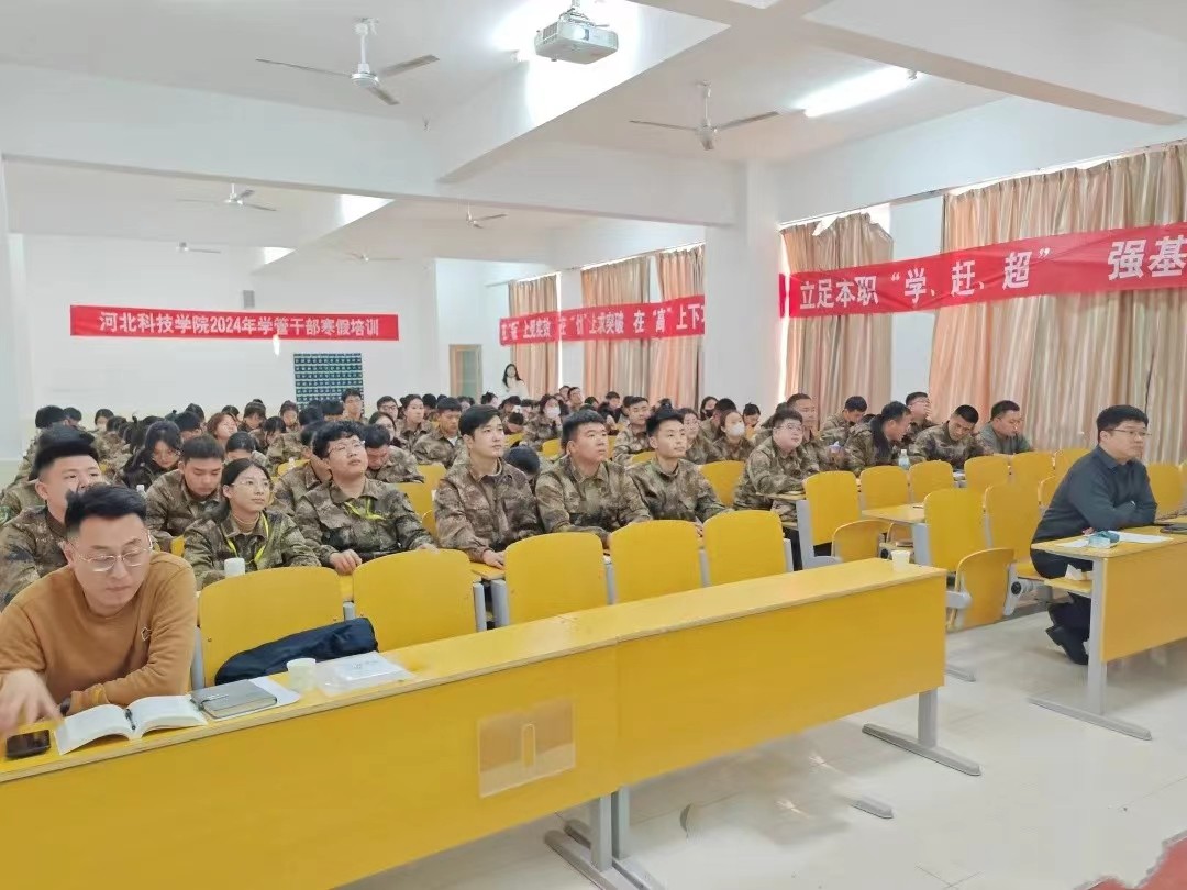 河北亚洲成人在线一二三四五六区学管干部寒假培训第四天 第 18 张