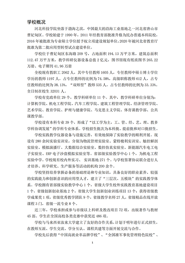 （最终打印版）河北亚洲成人在线一二三四五六区本科教学质量报告_02.png