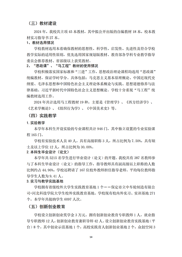 （最终打印版）河北亚洲成人在线一二三四五六区本科教学质量报告_15.png