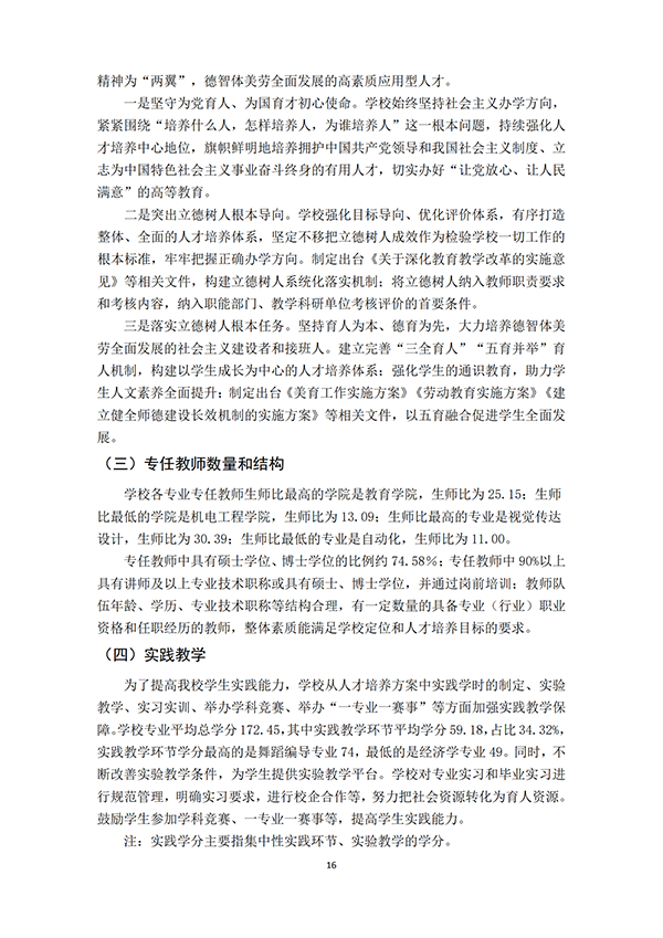 （最终打印版）河北亚洲成人在线一二三四五六区本科教学质量报告_17.png