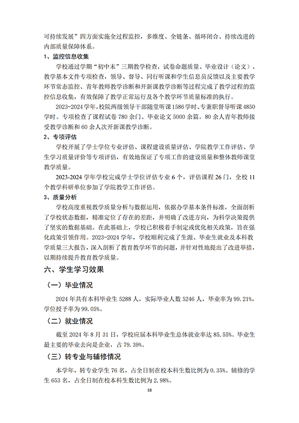 （最终打印版）河北亚洲成人在线一二三四五六区本科教学质量报告_19.png