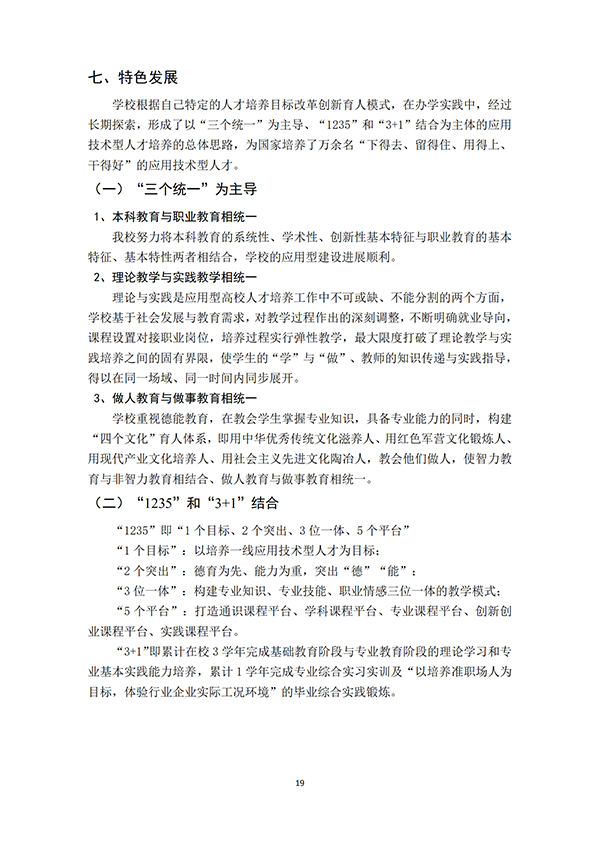（最终打印版）河北亚洲成人在线一二三四五六区本科教学质量报告_20.png
