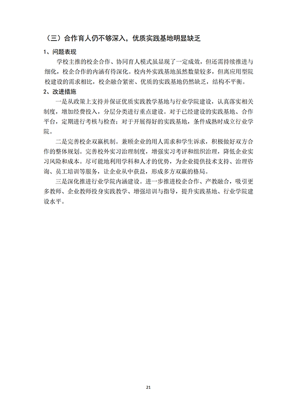 （最终打印版）河北亚洲成人在线一二三四五六区本科教学质量报告_22.png