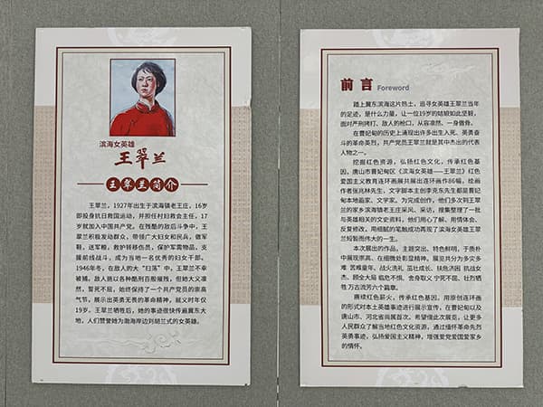 缅怀抗战英烈 赓续红色力量||河北亚洲成人在线一二三四五六区隆重举办“滨海女英雄王翠兰”唐山市曹妃甸区红色爱国主义教育连环画巡展活动