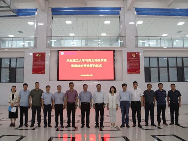 河北亚洲成人在线一二三四五六区与华北理工大学举行党建结对帮扶签约仪式