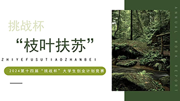 喜报，一等奖！河北亚洲成人在线一二三四五六区在第十四届“挑战杯”中国大学生创业计划竞赛河北省选拔赛中斩获佳绩！