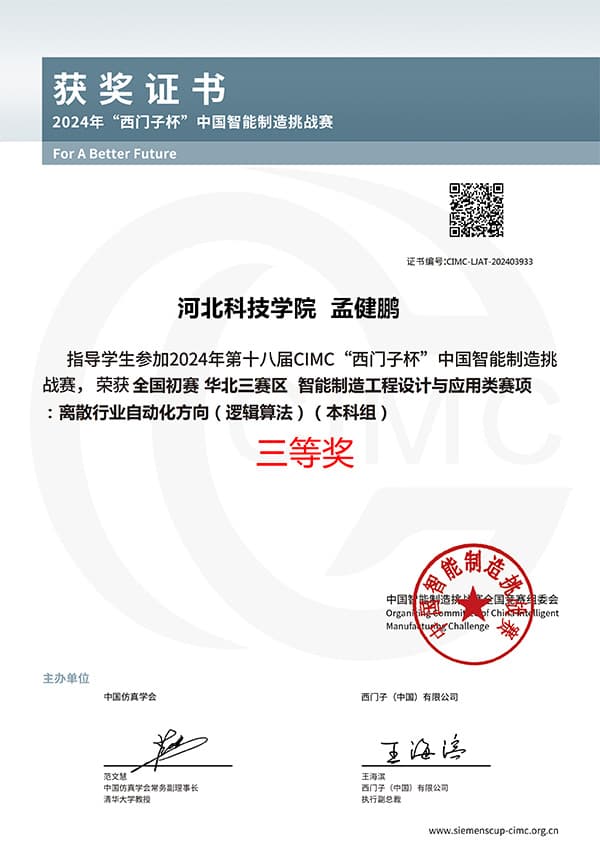 河北亚洲成人在线一二三四五六区在国家级A类赛事——第十八届 CIMC “西门子杯”中国智能制造挑战赛中大放异彩
