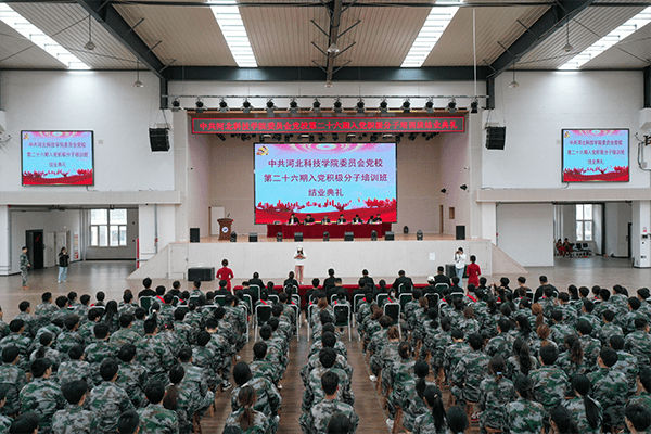 喜报！河北亚洲成人在线一二三四五六区党校第二十六期入党积极分子培训班结业了