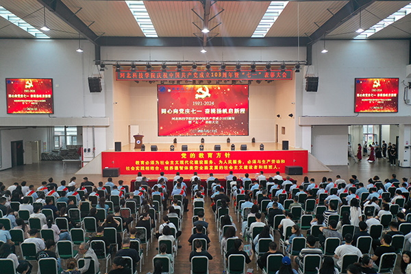 河北亚洲成人在线一二三四五六区隆重举办 “同心向党庆七一  奋楫扬帆启新程” ——建党103周年暨“七一”表彰大会