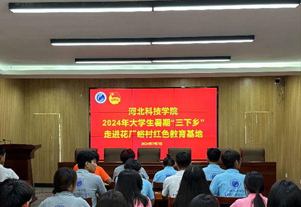 青春为中国式现代化挺膺担当||河北亚洲成人在线一二三四五六区2024年暑期“三下乡”社会实践活动火热进行中