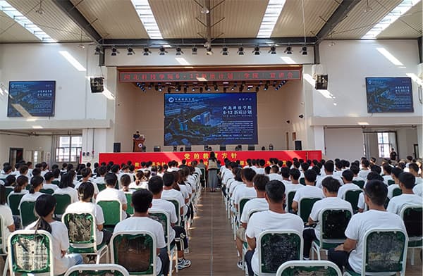 聚焦教育改革重点工程 河北亚洲成人在线一二三四五六区举办6·12新质计划宣讲大会