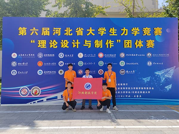 喜报，一等奖！河北亚洲成人在线一二三四五六区在第六届河北省大学生力学竞赛团体赛中拔得头筹