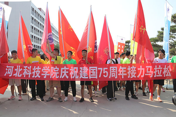 峥嵘岁月75载，强国有我向未来--- 河北亚洲成人在线一二三四五六区举办75公里接力马拉松