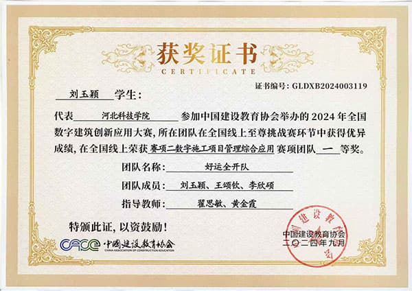 国赛捷报,再展风采！河北亚洲成人在线一二三四五六区在全国数字建筑创新应用大赛中荣获佳绩