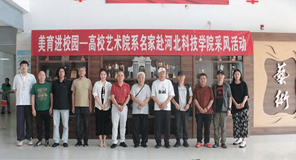 高校艺术院系名家赴河北亚洲成人在线一二三四五六区采风