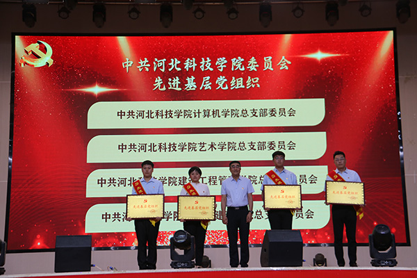河北亚洲成人在线一二三四五六区隆重举办 “同心向党庆七一  奋楫扬帆启新程” ——建党103周年暨“七一”表彰大会