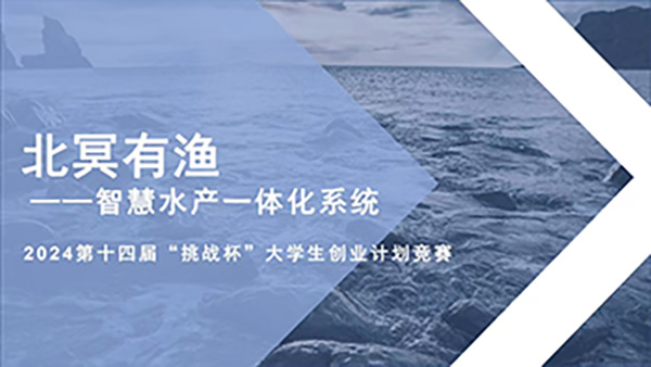 喜报，一等奖！河北亚洲成人在线一二三四五六区在第十四届“挑战杯”中国大学生创业计划竞赛河北省选拔赛中斩获佳绩！