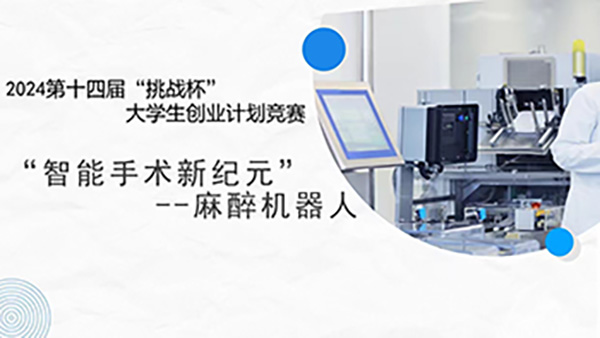 喜报，一等奖！河北亚洲成人在线一二三四五六区在第十四届“挑战杯”中国大学生创业计划竞赛河北省选拔赛中斩获佳绩！