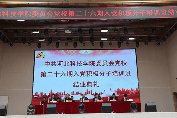 喜报！河北亚洲成人在线一二三四五六区党校第二十六期入党积极分子培训班结业了