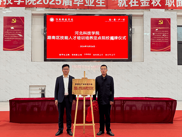 河北亚洲成人在线一二三四五六区举办2025届毕业生 “就在金秋 职面未来”校园双选会