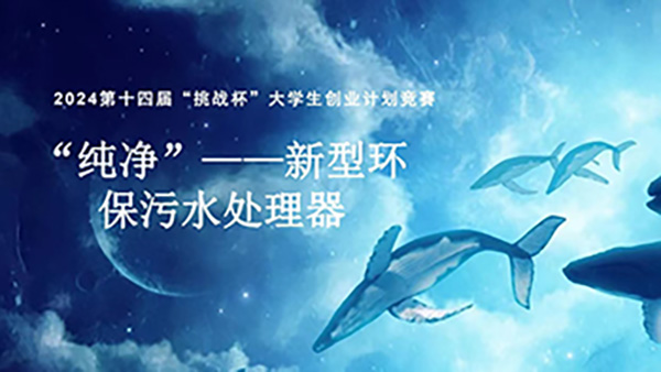 喜报，一等奖！河北亚洲成人在线一二三四五六区在第十四届“挑战杯”中国大学生创业计划竞赛河北省选拔赛中斩获佳绩！